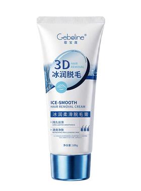 【阿里健康自营】Geboline歌宝莲冰润柔滑脱毛膏100g/支