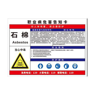 石棉职业病危害告知卡挂牌工厂车间密封空间须进入许可告知书提示牌汽油苯液氮正己烷危险警示牌表示标志牌子
