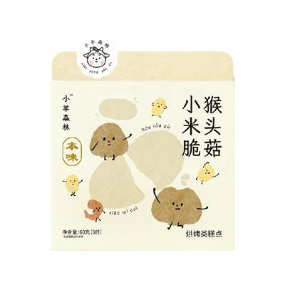 小羊森林猴头菇小米脆酥性小饼干