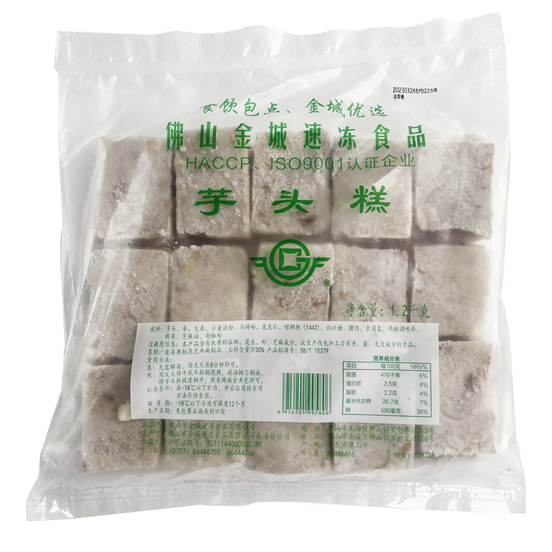金城芋头糕早茶点心茶楼特色手