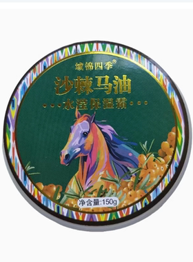 新疆骆驼沙棘马油面霜补水防裂