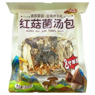 现货云南特产大包装伴手礼红菇菌汤包8个羊肚菌鹿茸菇姬松茸118克