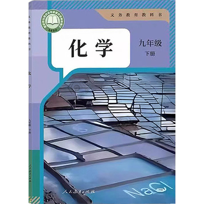 初中人教版九年级下册化学