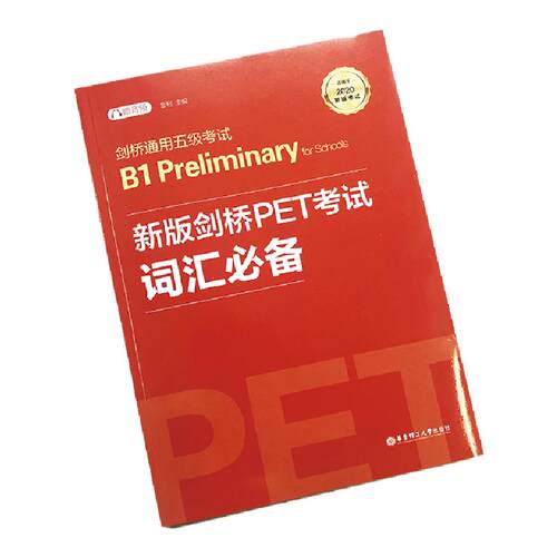 pet核心词汇剑桥英语通用五级考试B1新版剑桥pet考试词汇专用剑桥英语PET考试词表历年真题高频词汇
