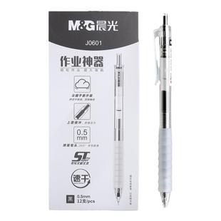 晨光作业神器st笔头按动中性笔agpj0601舒适云握手软胶黑笔红笔速干顺滑学霸刷题专用学生用按压式水笔芯碳素