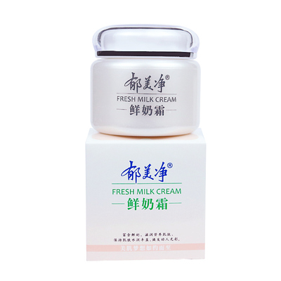 郁美净鲜奶霜保湿身体乳面霜套装