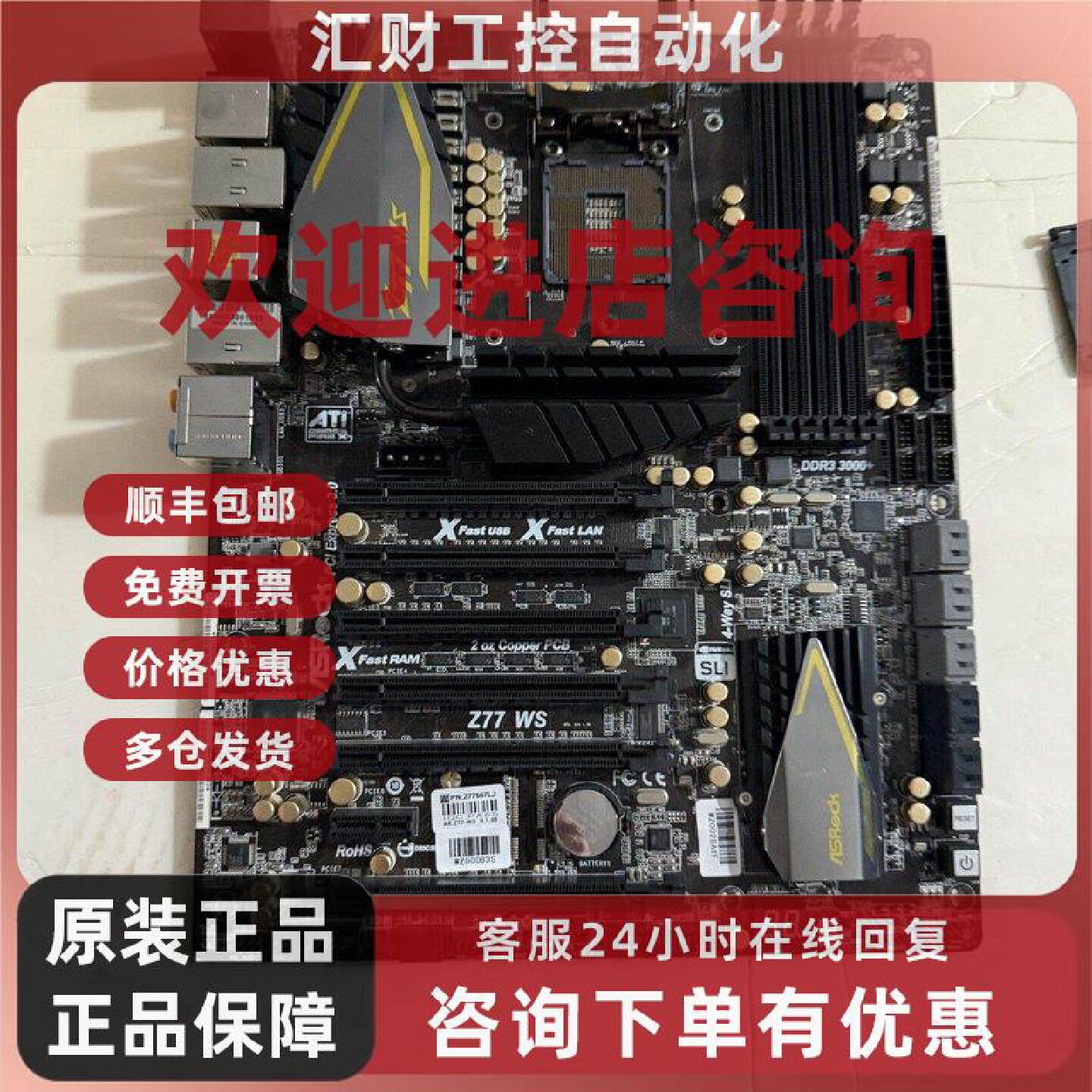 议价华擎Z77 WS主板，1155针接口，支持DDR3内存，4条