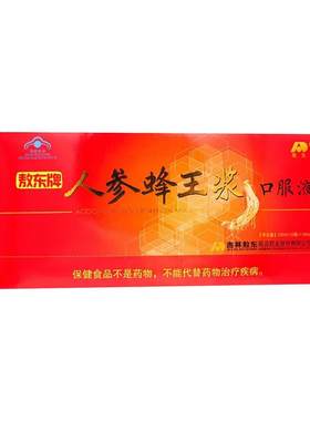 敖东人参蜂王浆正品官方旗舰店
