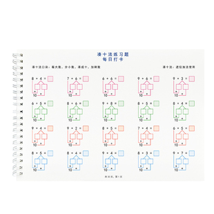 人教版凑十法借十法平十法破十法全套专项训练幼小衔接一年级练习