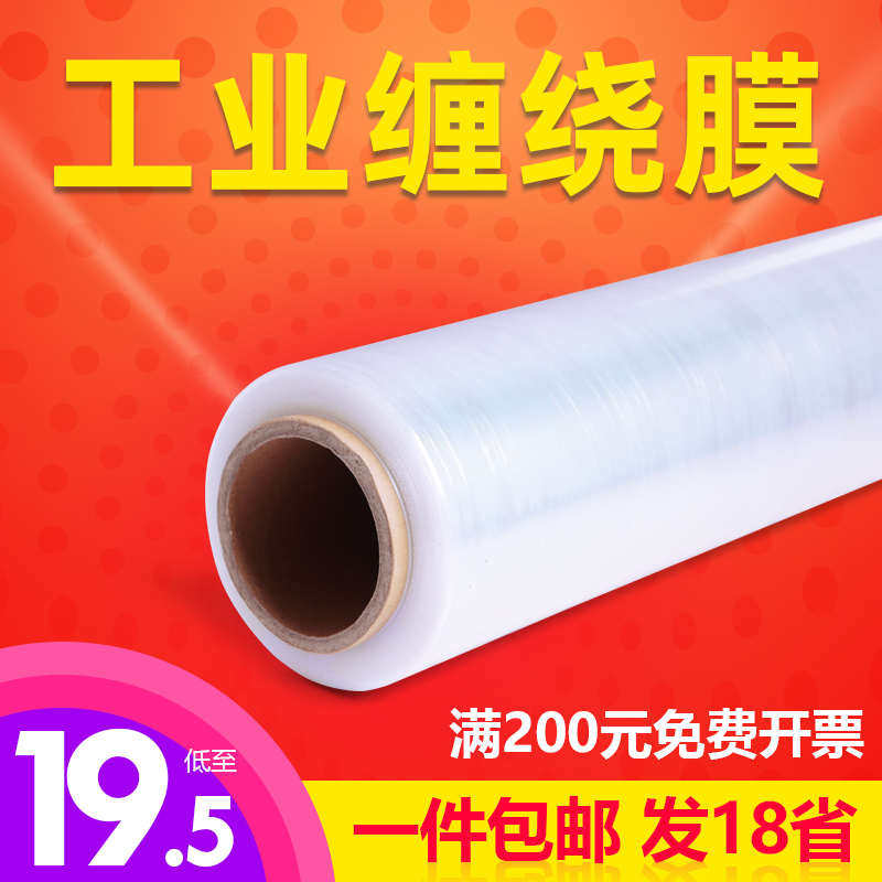 50cm缠绕膜打包膜pe拉伸膜工业保鲜膜大卷搬家保护膜包装塑料薄膜