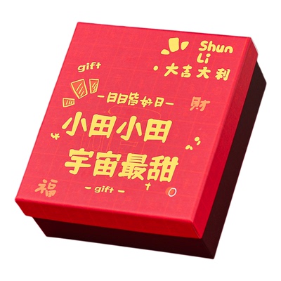 百家姓生日礼物盒送男女友