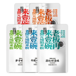 老开元绵阳米粉265g*5袋四川特产地方美食方便速食细米线夜宵