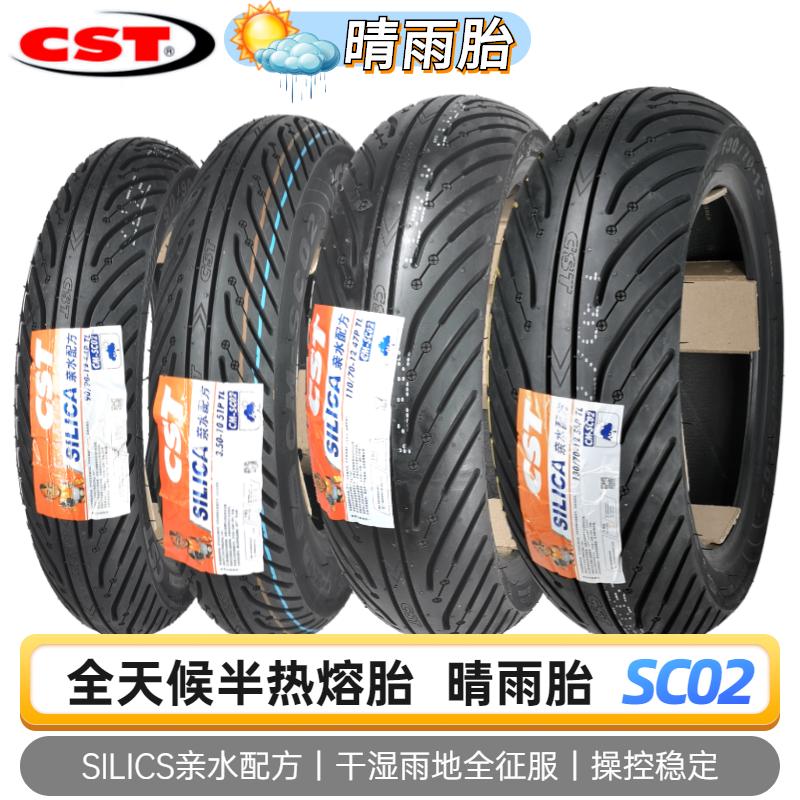 正新晴雨半热熔SC02踏板350/90/100/120/130/70-12/10摩托车轮胎