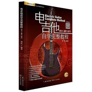 电吉他自学教程视频示范讲解音频伴奏入门新手零基础教材书籍曲谱集乐队乔伊小林克己摇滚重金属即兴芬克扫拨泛音速弹主音独奏节奏