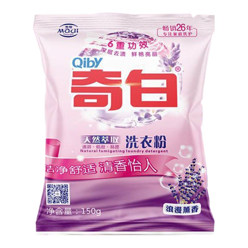 奇白薰衣草去渍洗衣粉香氛亮白持久留香小袋150g试用装低泡速溶
