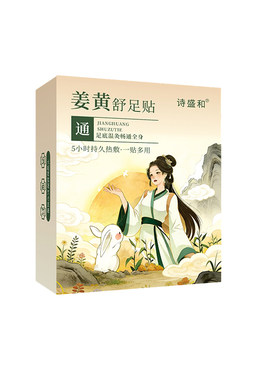 姜黄舒足贴官方旗舰店正品草本热敷暖足贴部艾草艾灸贴去湿气生姜