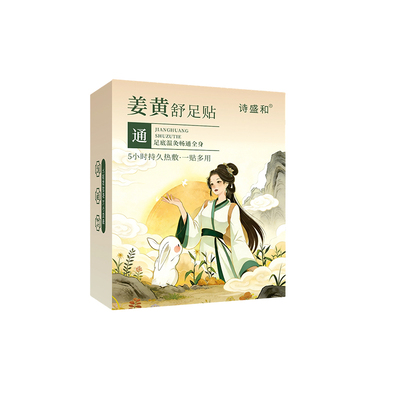 姜黄舒足贴官方旗舰店正品草本热敷暖足贴部艾草艾灸贴去湿气生姜