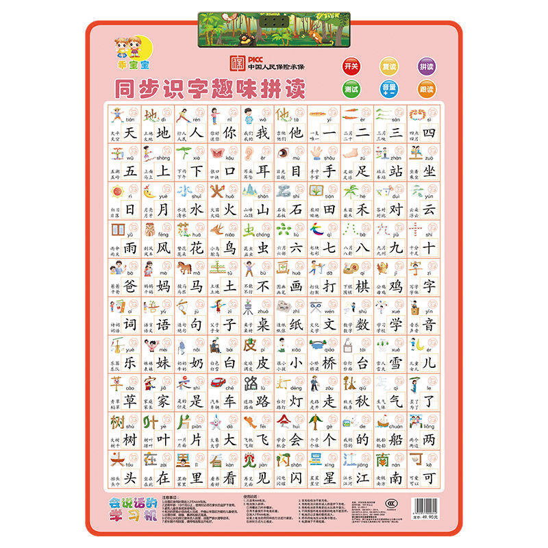 宝宝儿童识字有声挂图幼儿园一年级生字挂图学前认字汉字学习墙贴