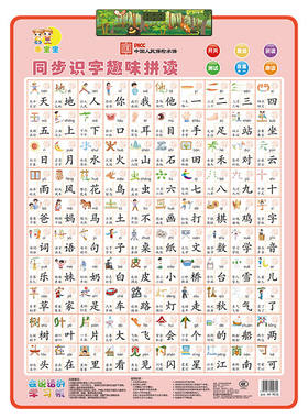 有声挂图幼小衔接识字认字早教机