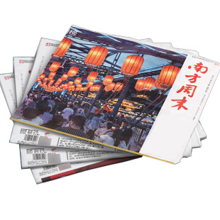 南方周末报纸2026年4月2199期新【含全年/半年订阅/2025全年】写作课周刊新闻时事周报经济初高中写作阅读素材2024非过刊杂志