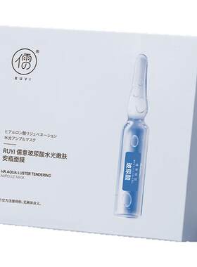 【U先试用】玻尿酸水光嫩肤安瓶面膜美白去黄气暗沉提亮肤色抗皱
