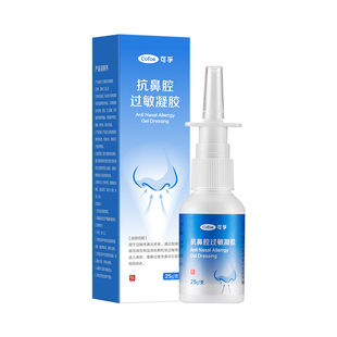 可孚医用抗鼻腔过敏凝胶鼻炎喷雾剂鼻塞黏膜保湿器通鼻膏成人儿童