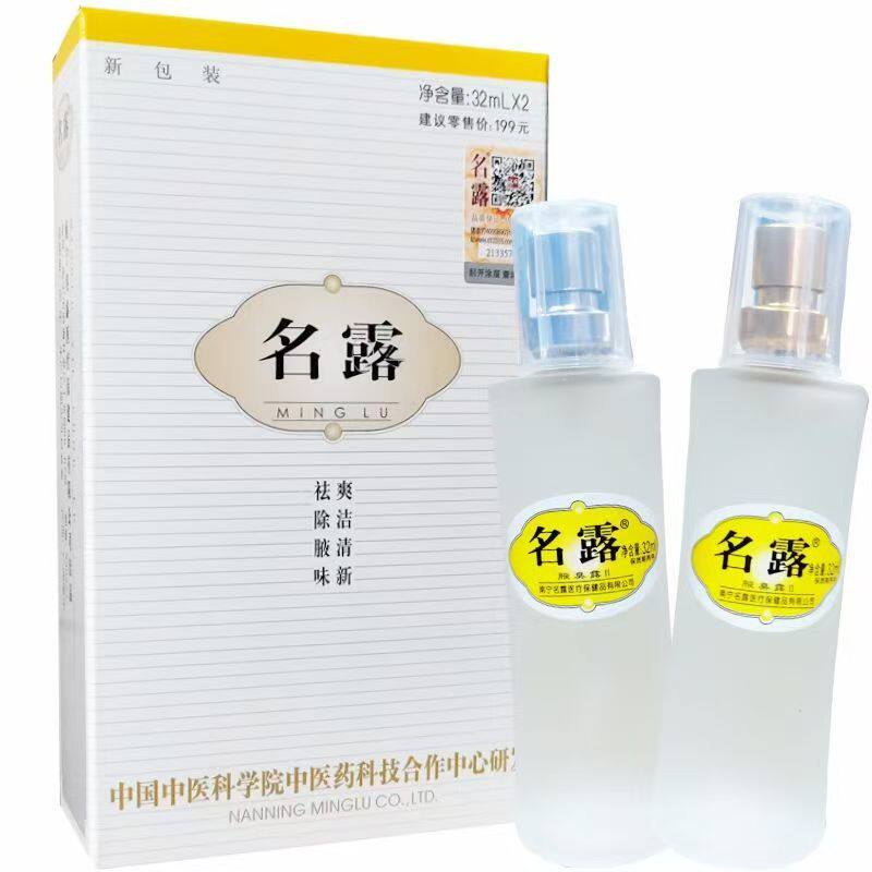 名露正品旗舰店铭露狐汗臭腋露喷雾老款明露腋下味浓持久止汗净味