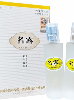 名露正品祛臭露64ml祛狐臭腋臭液