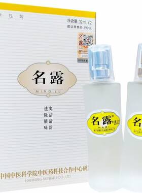 名露正品祛臭露64ml祛狐臭腋臭液