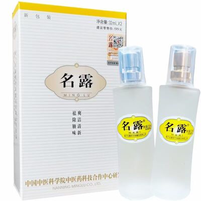 名露正品腋臭露2瓶除臭止汗去味