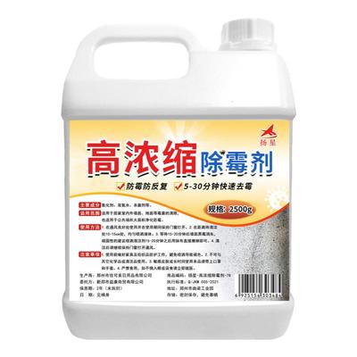 高浓缩除霉墙体去除霉斑清洗喷雾