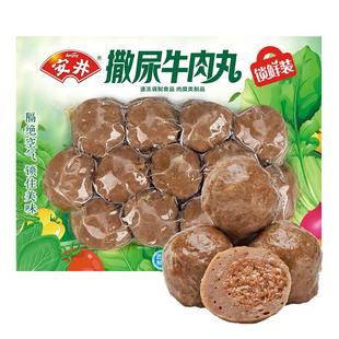 安井撒尿牛肉丸240g约12个 火锅料丸子麻辣烫关东煮食材混装组合