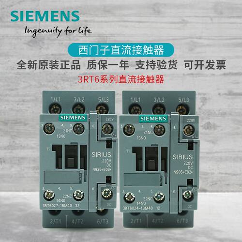 议价西门子直流接触器3RT6024-1BB40 3RT6023 3RT6025 3RT6026-1B