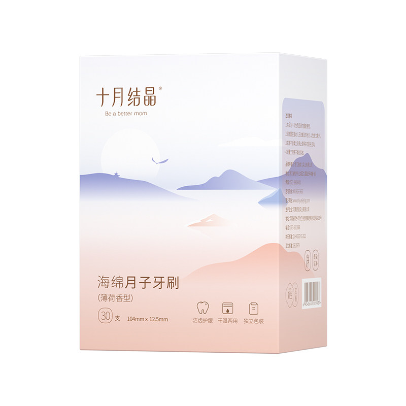 十月结晶月子牙刷纱布一次性真空