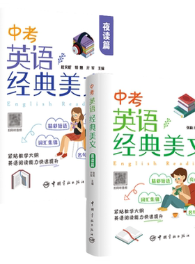 中考英语经典美文晨读+夜读篇