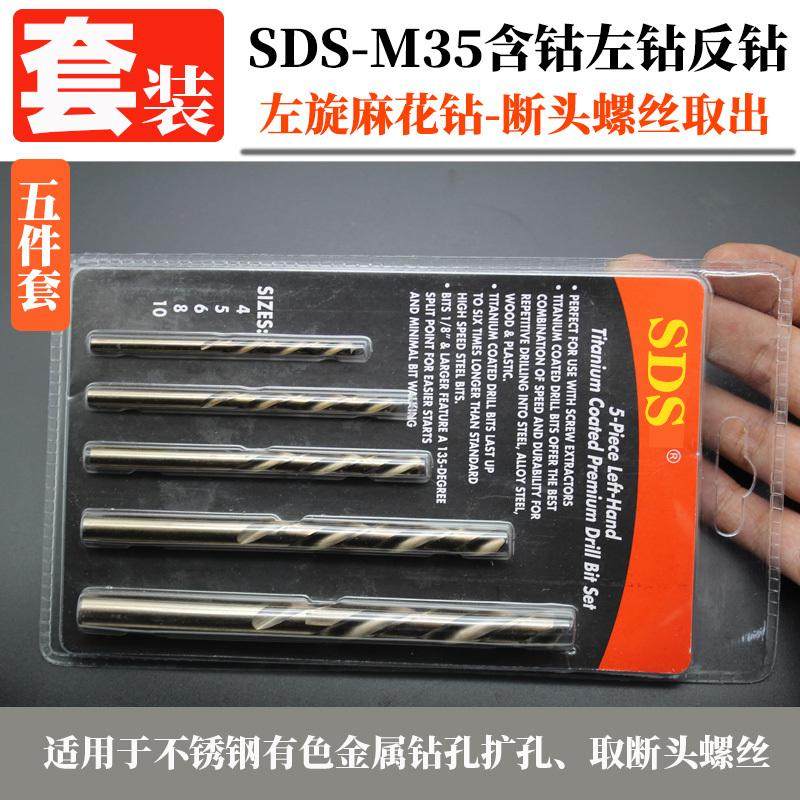 高钴左钻不锈钢用套装左旋麻花钻断头螺丝取出反钻钻头4-5-6-8-10