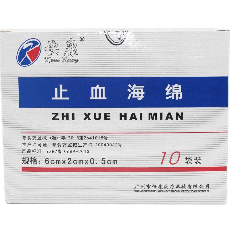 止血海绵可吸收医用明胶
