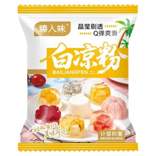 正宗白凉粉儿童专用果冻粉家用自制凉粉烧仙草粉正品商用冰粉