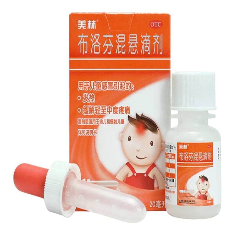 美林 布洛芬混悬滴剂20ml otc 用于儿童感冒发热缓解轻至中度疼痛