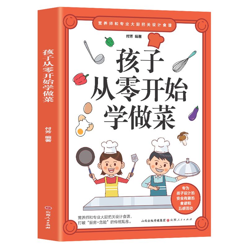 【正版速发】孩子从零开始学做菜书籍 让孩子一学就会的实拍菜谱书家常菜食谱大全川湘小炒菜书籍大全美食书养生简单制作做菜书籍
