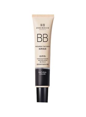 臻羞隔离霜bb霜提亮肤色粉底液三色遮瑕膏粉底液持久不脱妆前乳