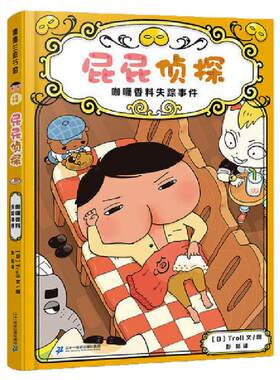 屁屁侦探绘本桥梁版全套书精装全9册动漫版漫画版怪盗学院全集一二年级皮皮侦探类书籍儿童绘本3—4-5-6岁漫画书幼儿园阅读故事书