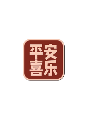 网红喜庆文字冰箱贴软磁