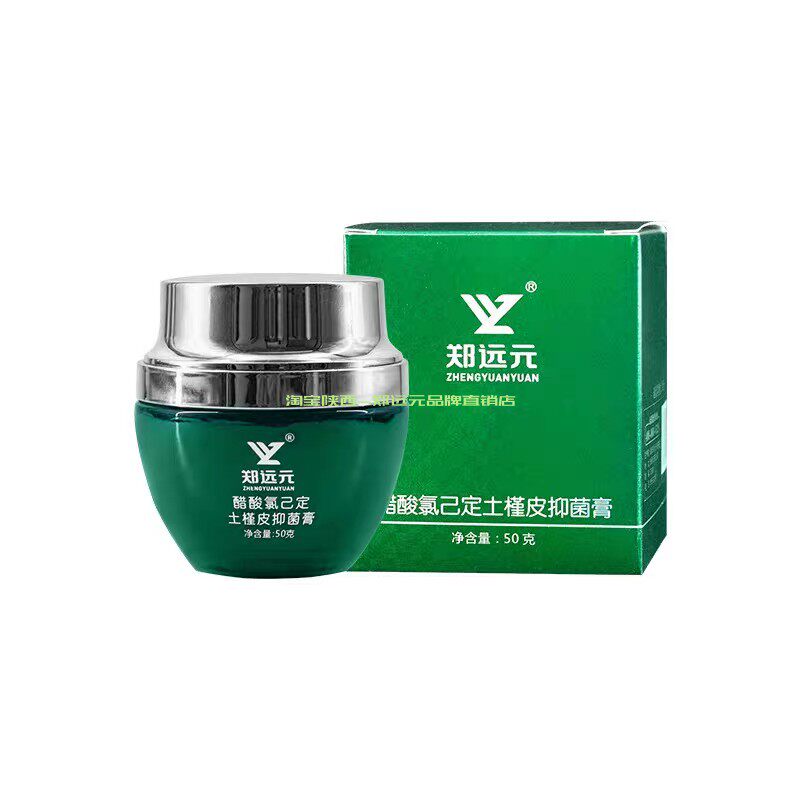 郑远元官方旗舰店正品土槿皮乳膏