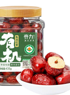 齐力有机免洗红枣435g免洗即食
