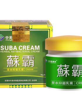 癣立克成人乳膏中美华科