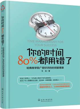 极简时间管理土豆番茄和小明的七次对话 时间管理书超高效时间合理安排规划方法时间整理术提高学习效率方法书 励志成功学畅销书籍