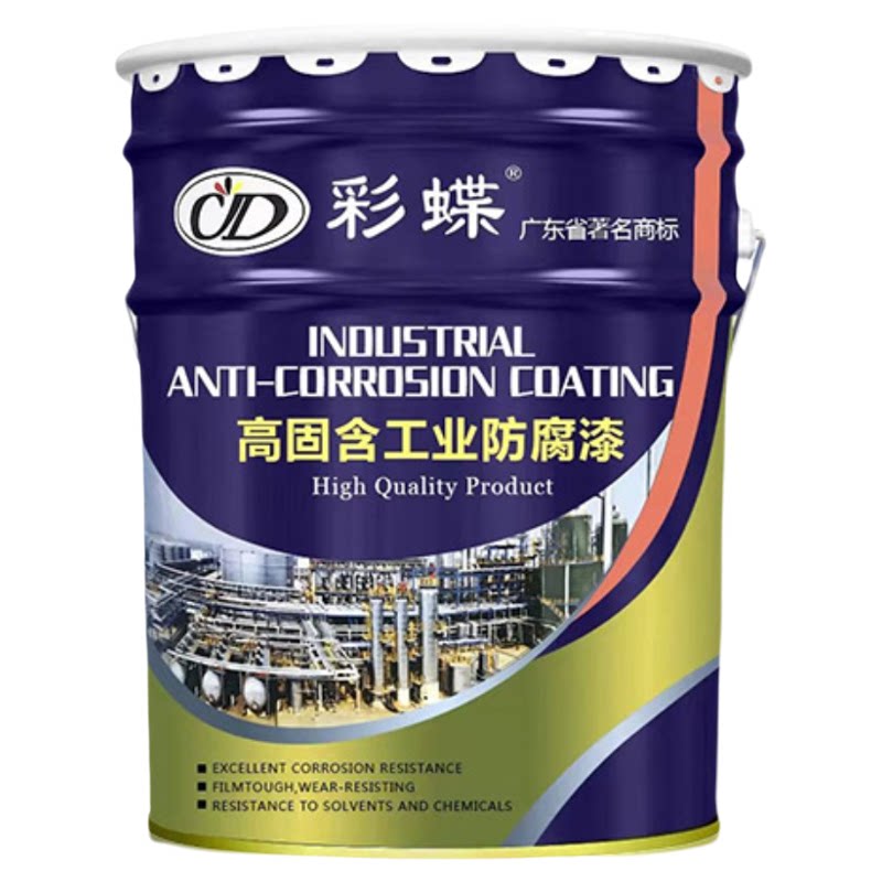 环氧树脂煤沥青漆彩蝶重防腐底漆钢管钢结构黑色防锈地下管道专用