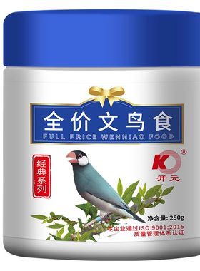 全价文鸟食开元灰文白文专用饲料