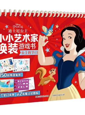 小小艺术家迪士尼公主/冰雪奇缘